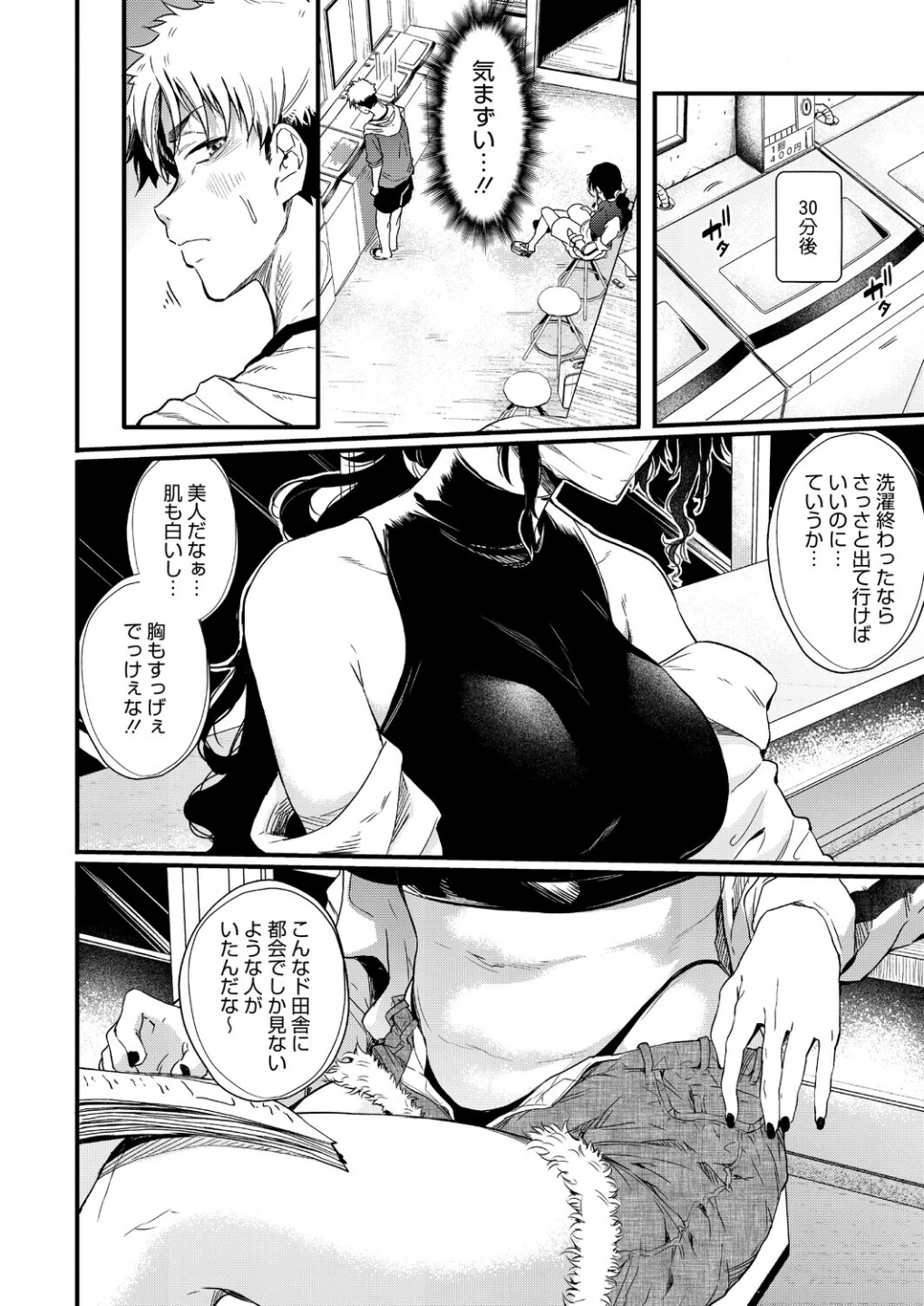 コインランドリーのブラックお姉さん(単話) 画像3