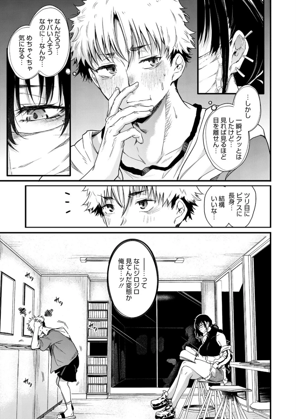 コインランドリーのブラックお姉さん(単話) 画像4