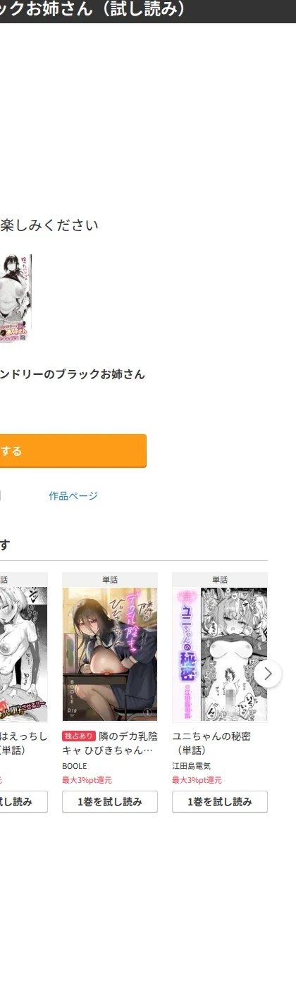 コインランドリーのブラックお姉さん(単話) 画像8