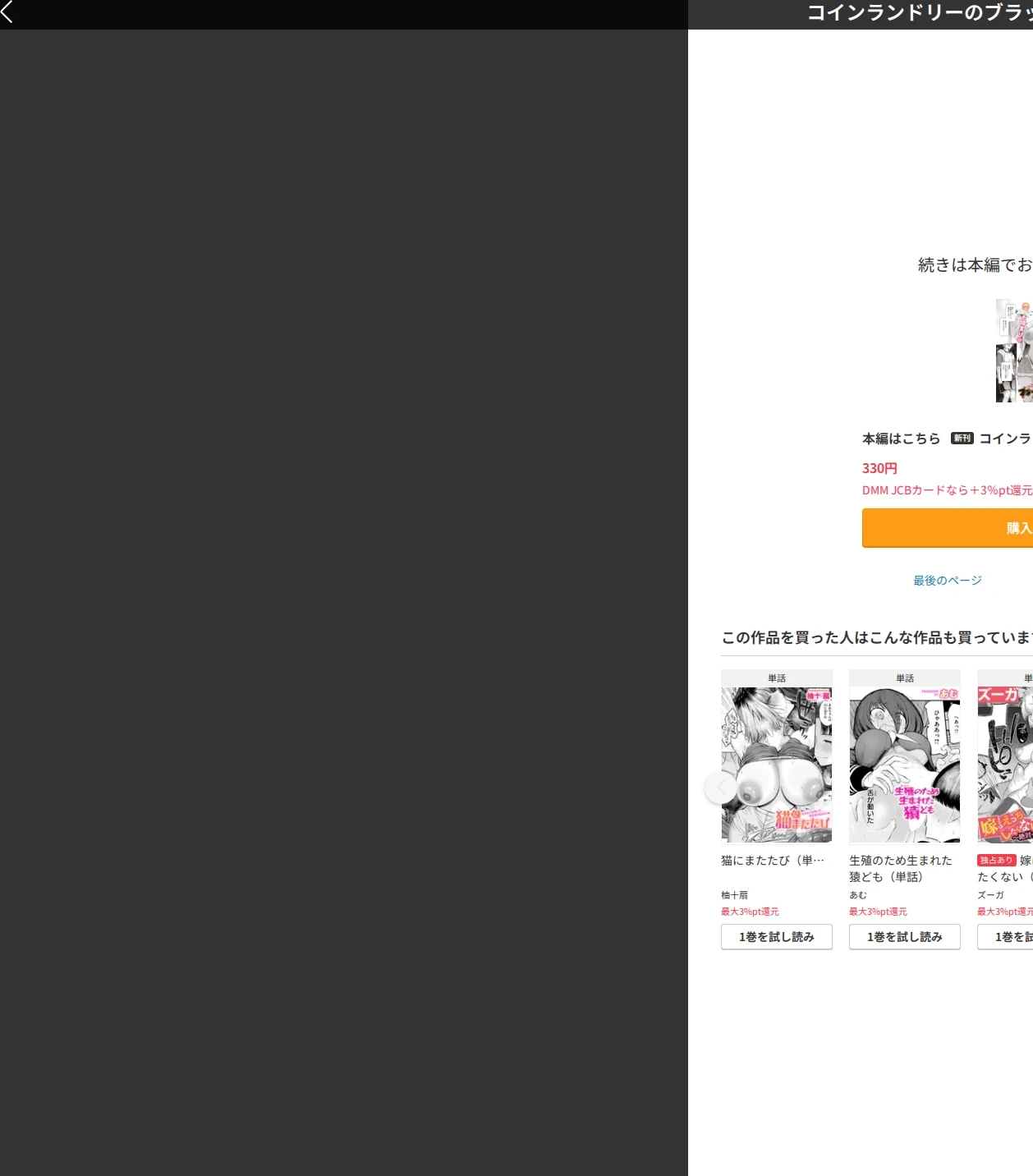 コインランドリーのブラックお姉さん(単話) 画像9