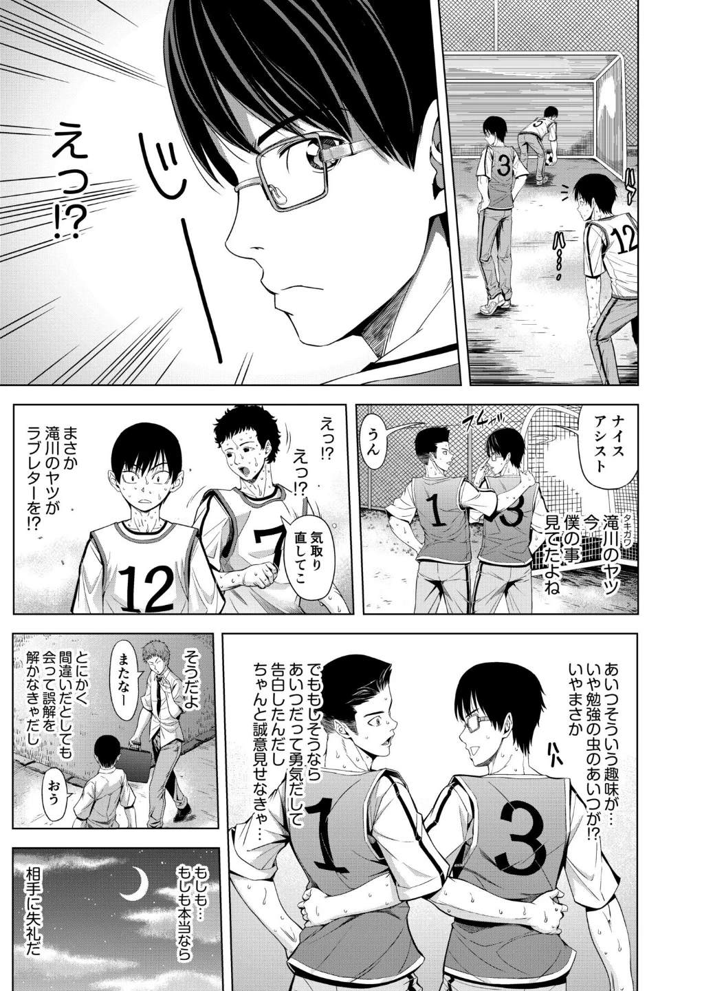 僕をオトナにしたお母さん倶楽部【電子単行本】【デジタル特装版】 画像8