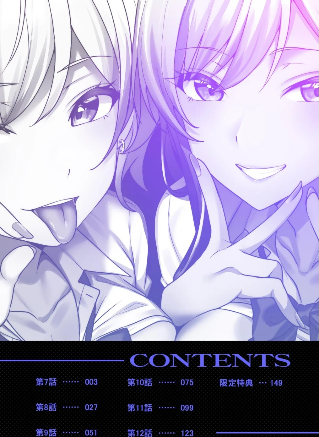 ギャルとガリ勉〜入り浸り勉強会でお礼セックス〜【R-単行本版/限定特典つき】 画像1
