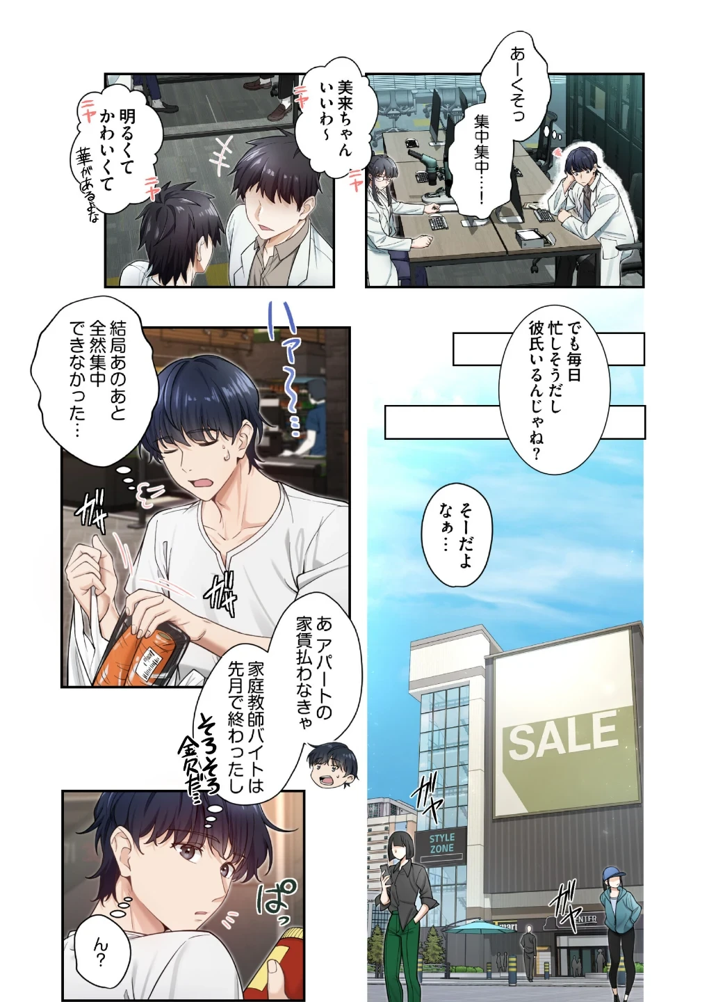 高嶺のギャルと汗だくプレイ〜弱みを握った俺は彼女を抱き潰す〜【フルカラー】【単行本版】 画像9