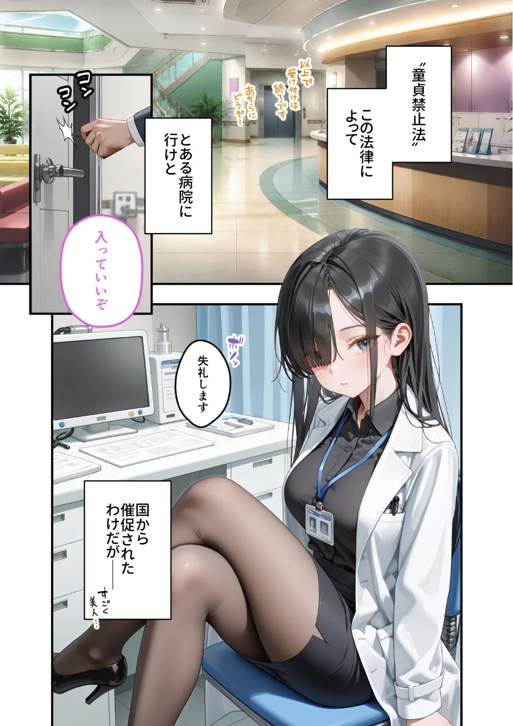 童貞撲滅!セックス・クリニック モザイク版 画像1