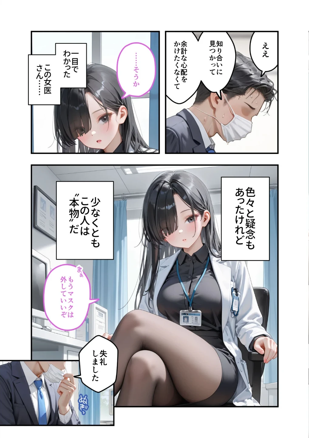 童貞撲滅!セックス・クリニック モザイク版 画像3