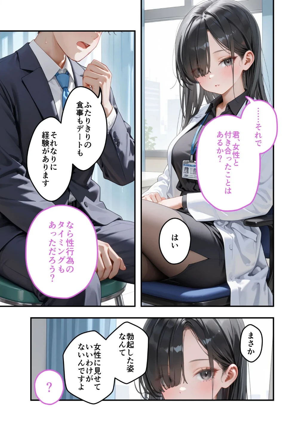 童貞撲滅!セックス・クリニック モザイク版 画像5