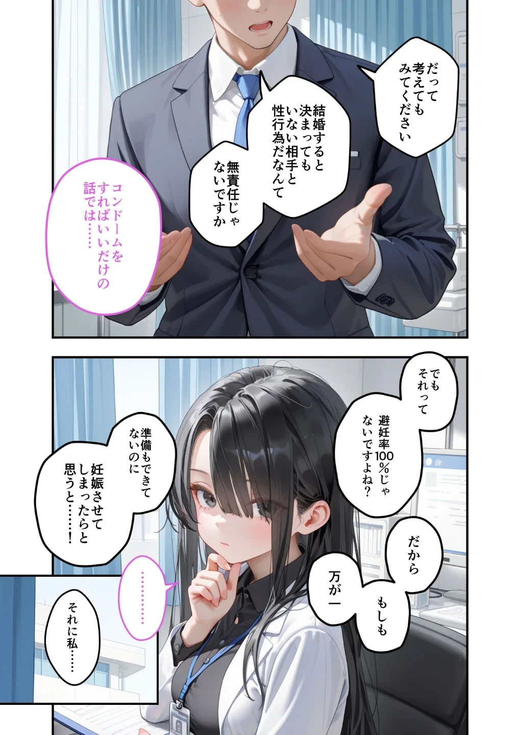 童貞撲滅!セックス・クリニック モザイク版 画像6