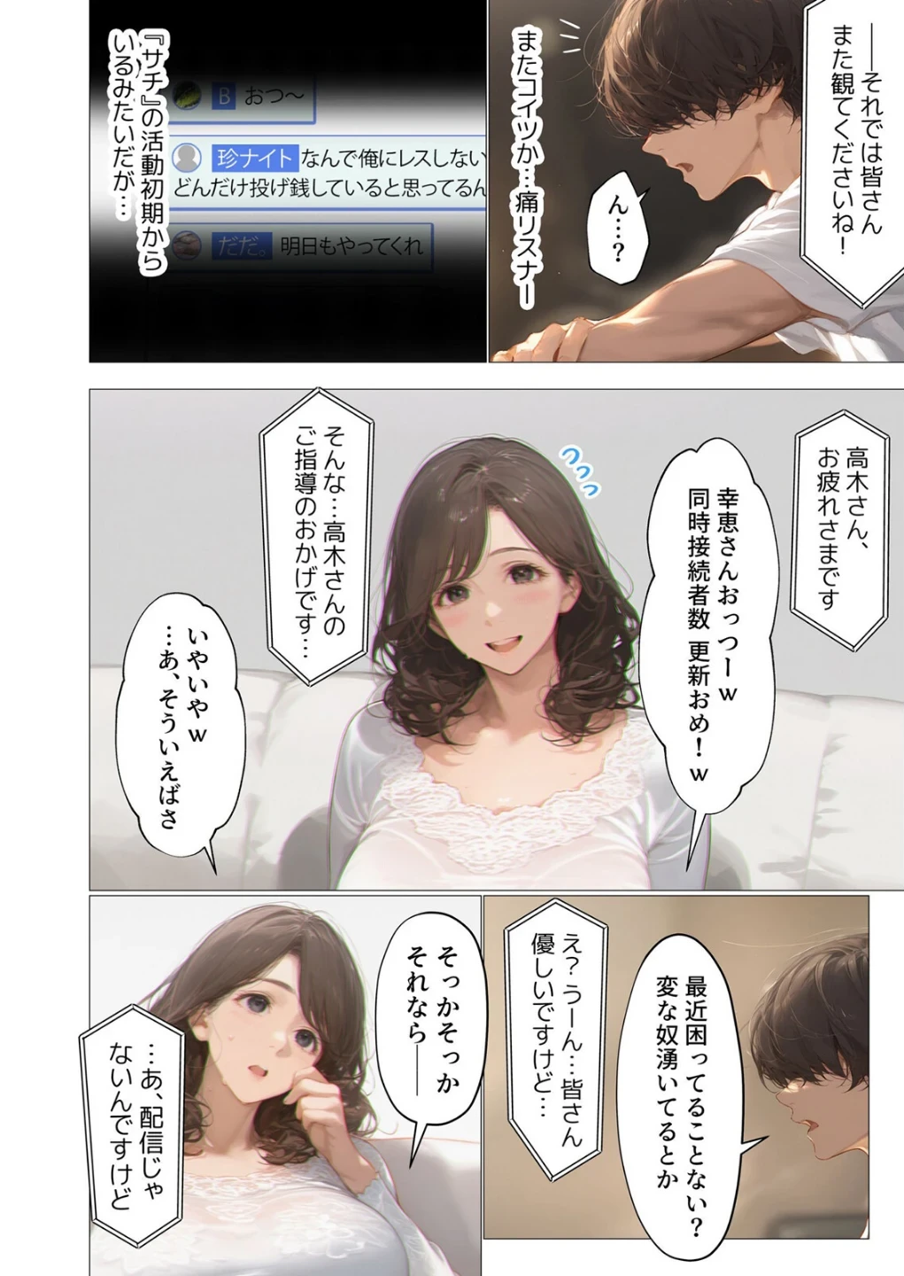 バ先のパート主婦（アラフォー・子持ち）旦那も知らない変態SEXで寝取り開発（単話） 画像2