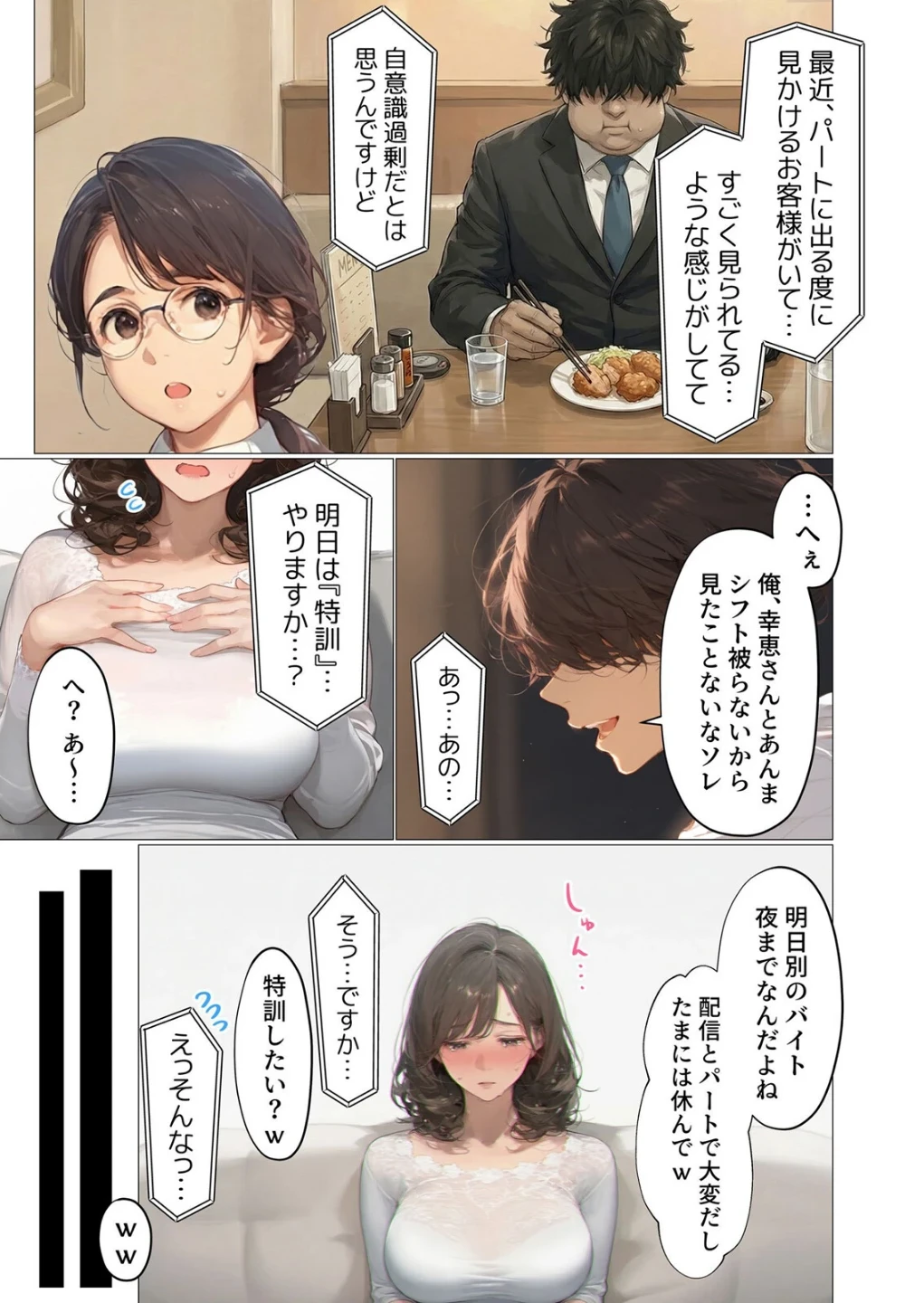 バ先のパート主婦（アラフォー・子持ち）旦那も知らない変態SEXで寝取り開発（単話） 画像3