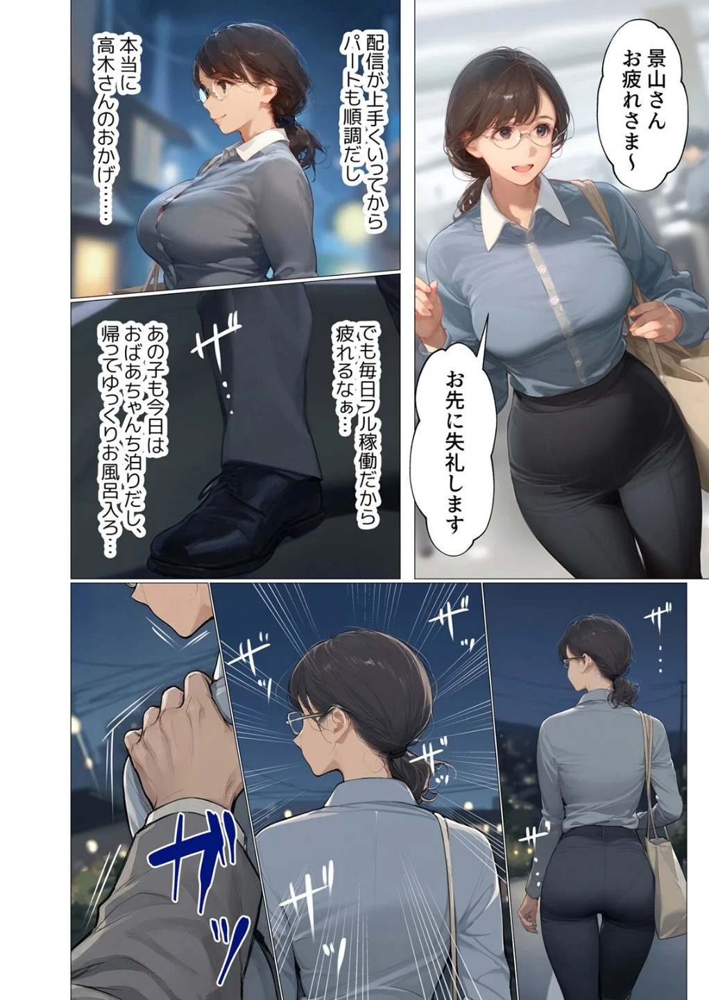 バ先のパート主婦（アラフォー・子持ち）旦那も知らない変態SEXで寝取り開発（単話） 画像4