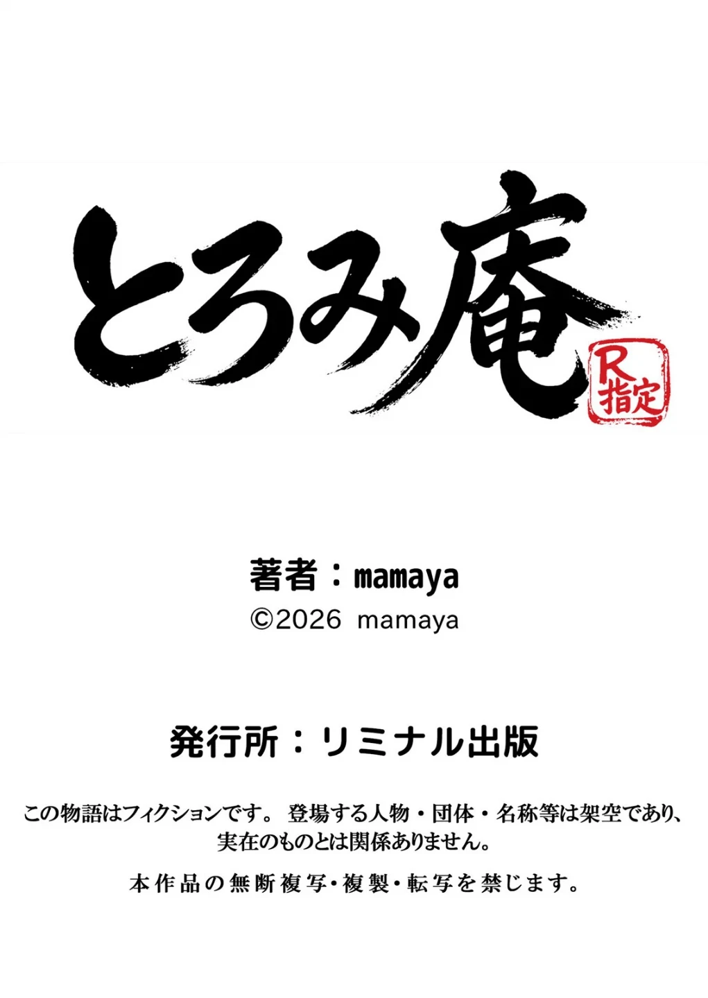 バ先のパート主婦（アラフォー・子持ち）旦那も知らない変態SEXで寝取り開発（単話） 画像5