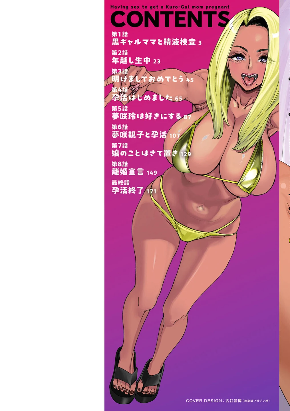黒ギャルママさん孕ませっくす 画像2