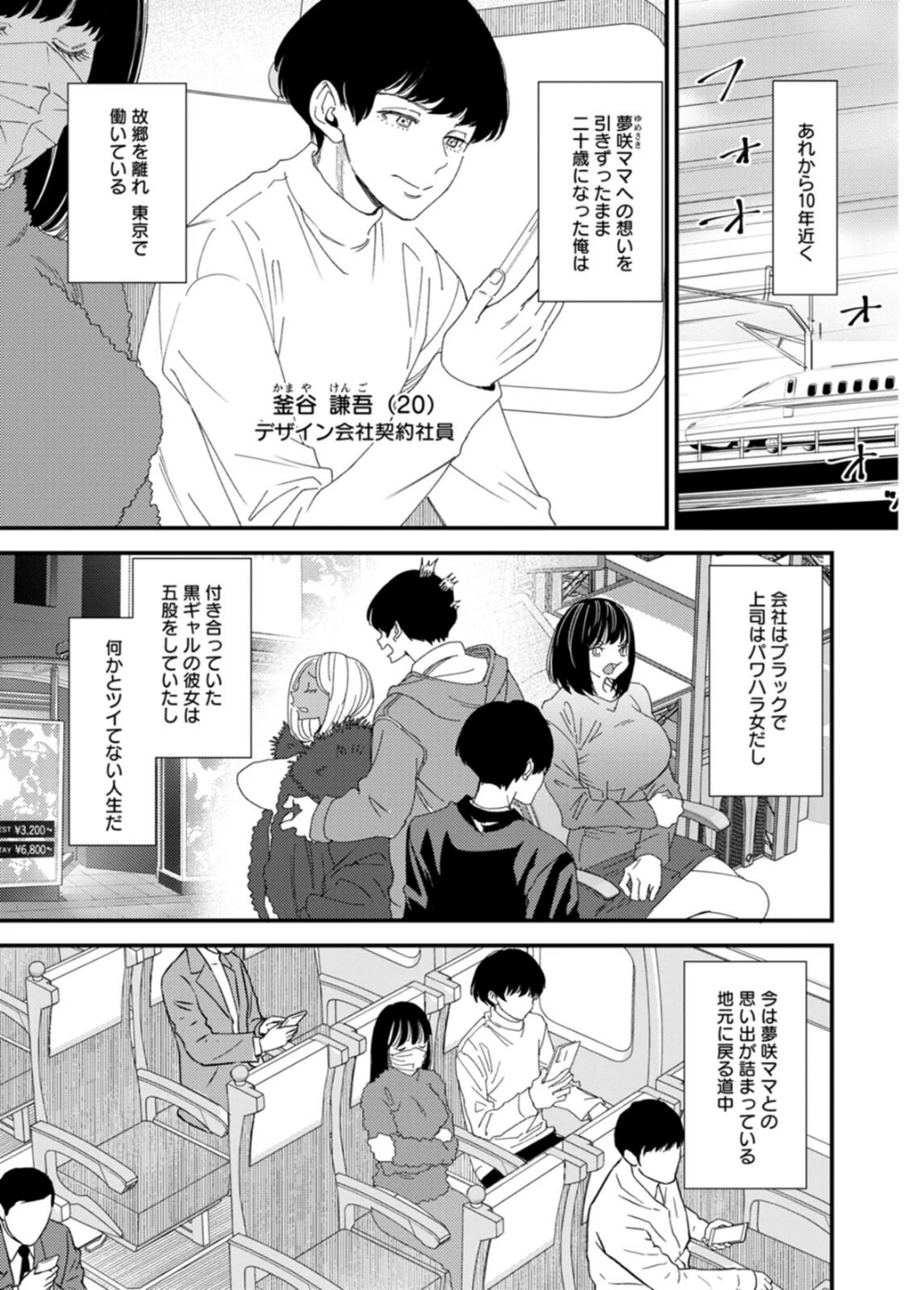 黒ギャルママさん孕ませっくす 画像7