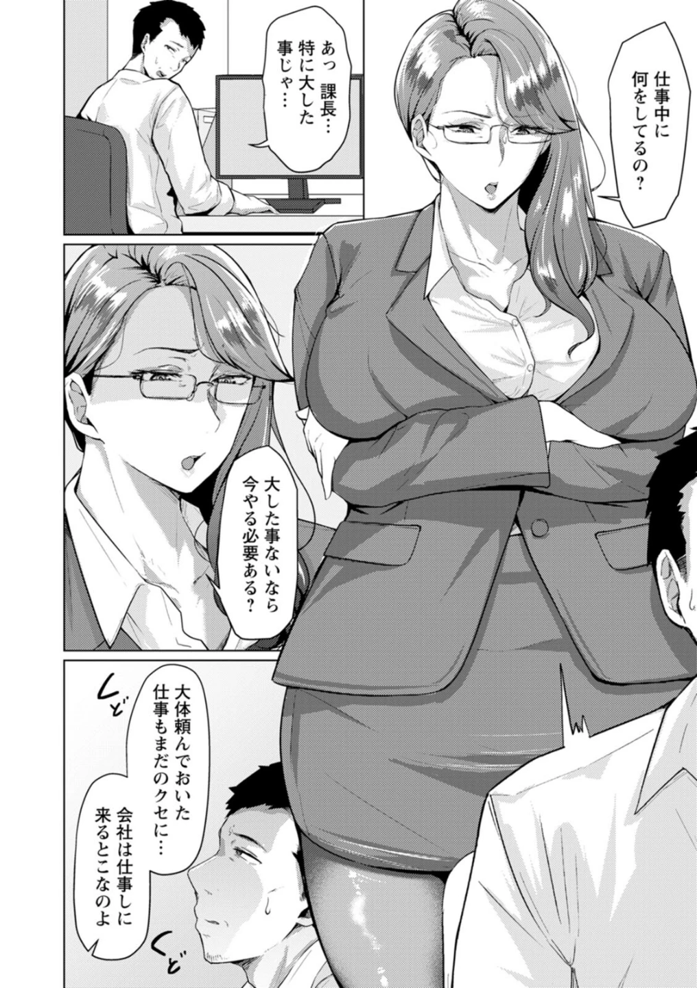 妻猥〜女たちの裏の顔〜 画像4