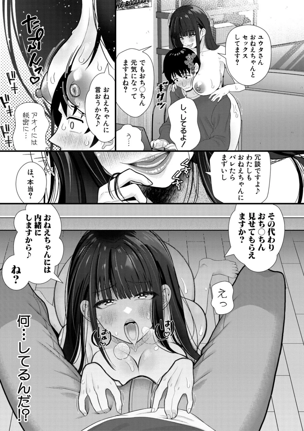 婚約者の妹と絶倫セフレになった話 画像5