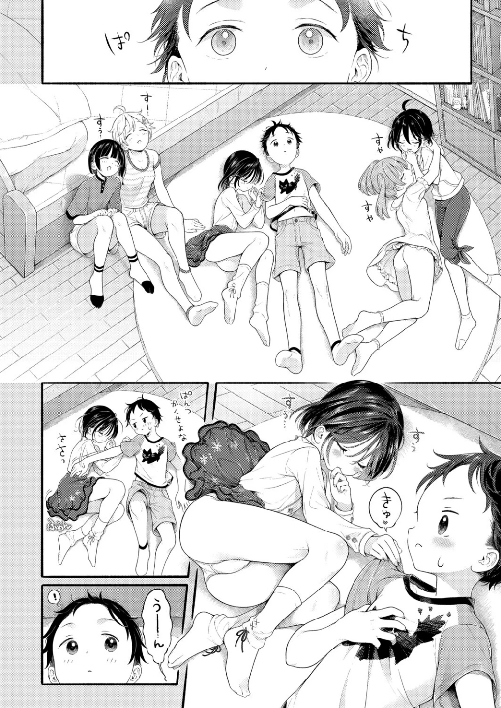 白い下着の幼なじみに僕は恋をする(単話) 画像1