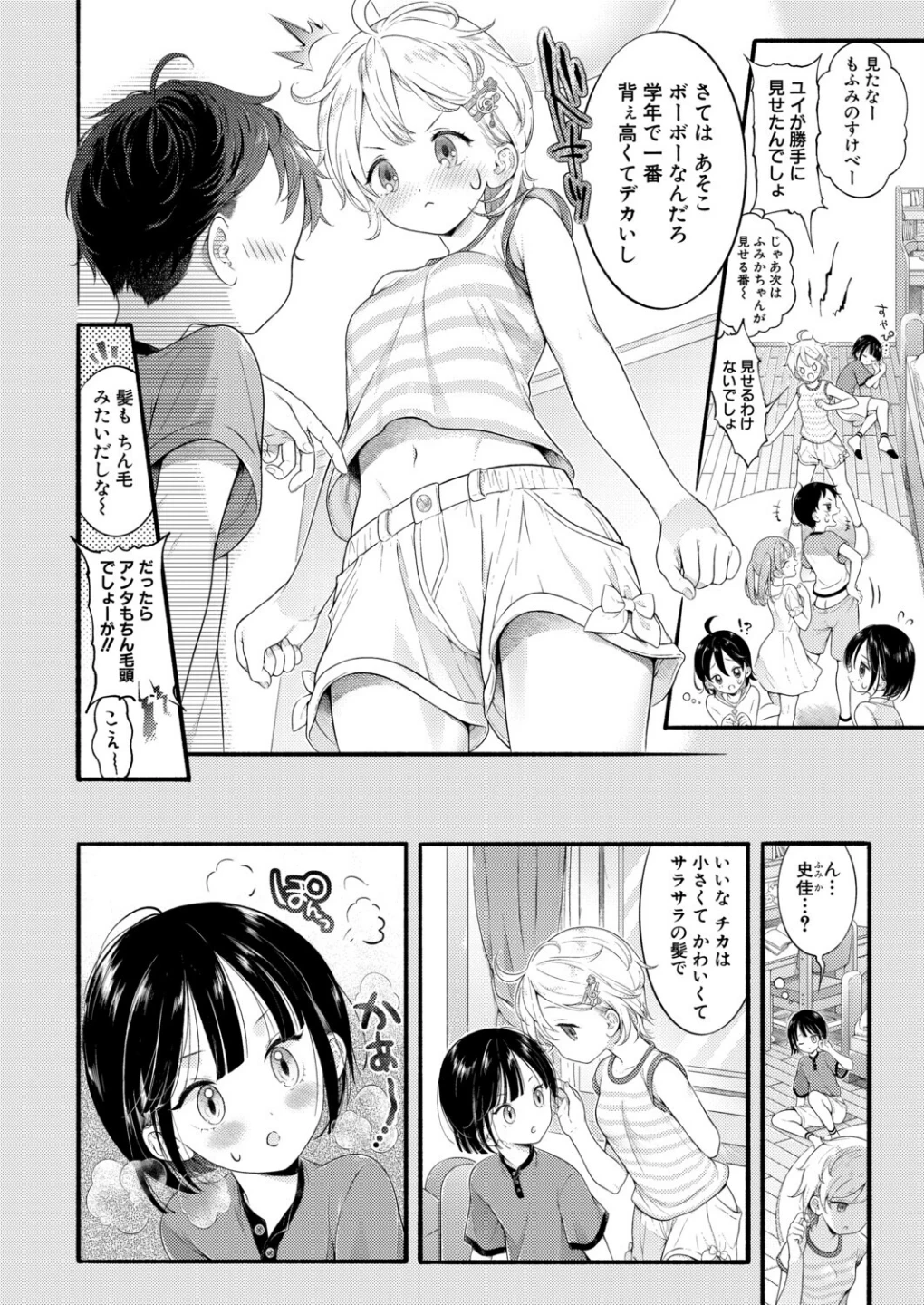 白い下着の幼なじみに僕は恋をする(単話) 画像3