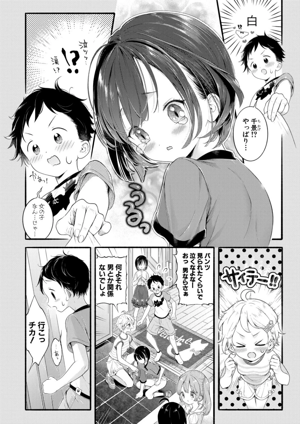 白い下着の幼なじみに僕は恋をする(単話) 画像5