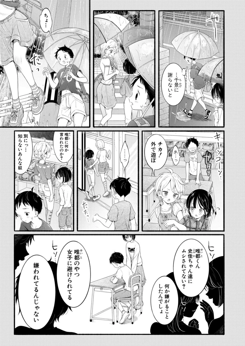 白い下着の幼なじみに僕は恋をする(単話) 画像6