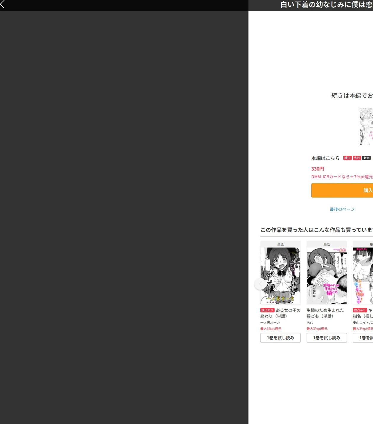 白い下着の幼なじみに僕は恋をする(単話) 画像9