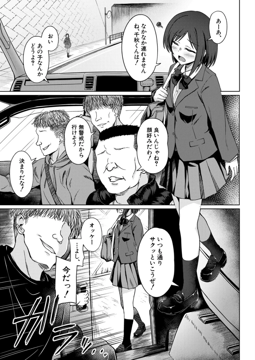 ある女の子の終わり(単話) 画像2
