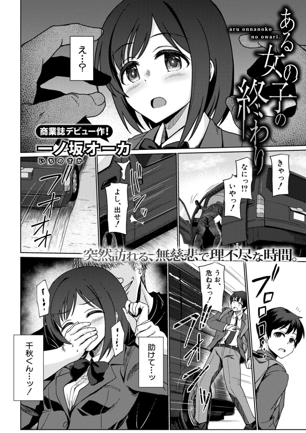 ある女の子の終わり(単話) 画像3