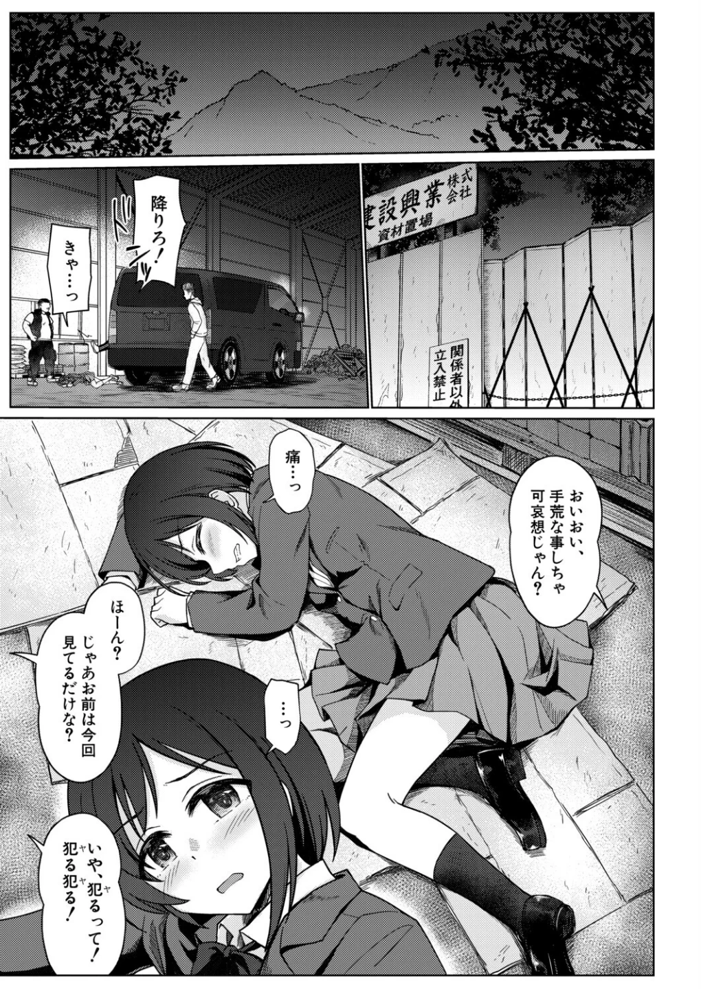 ある女の子の終わり(単話) 画像4