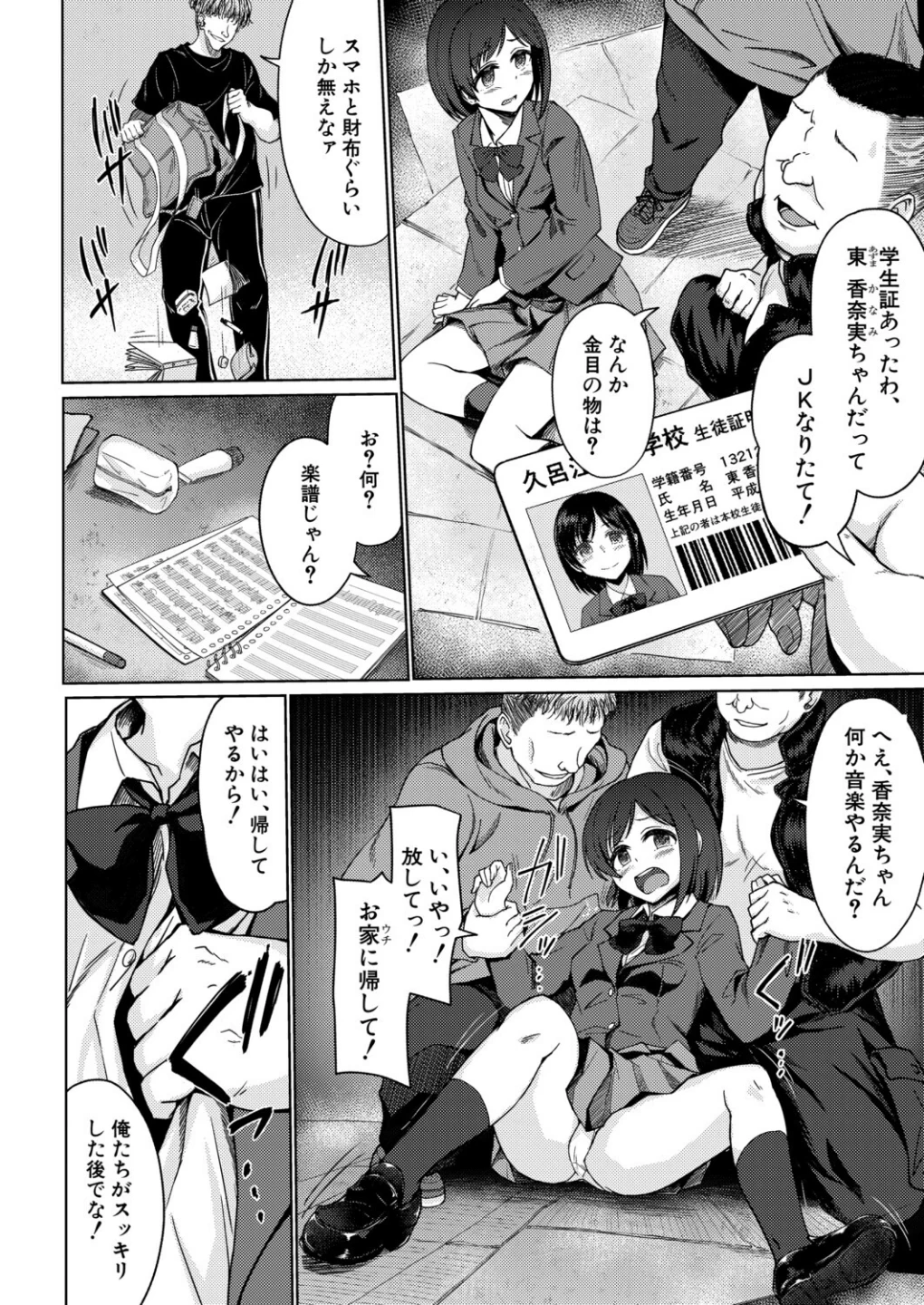 ある女の子の終わり(単話) 画像5
