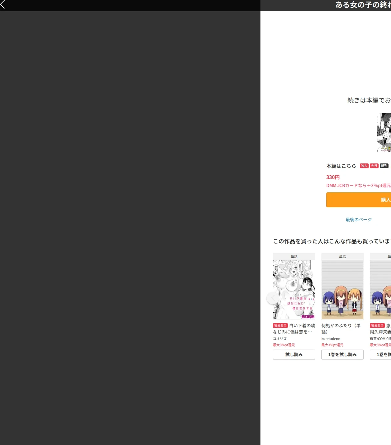 ある女の子の終わり(単話) 画像9