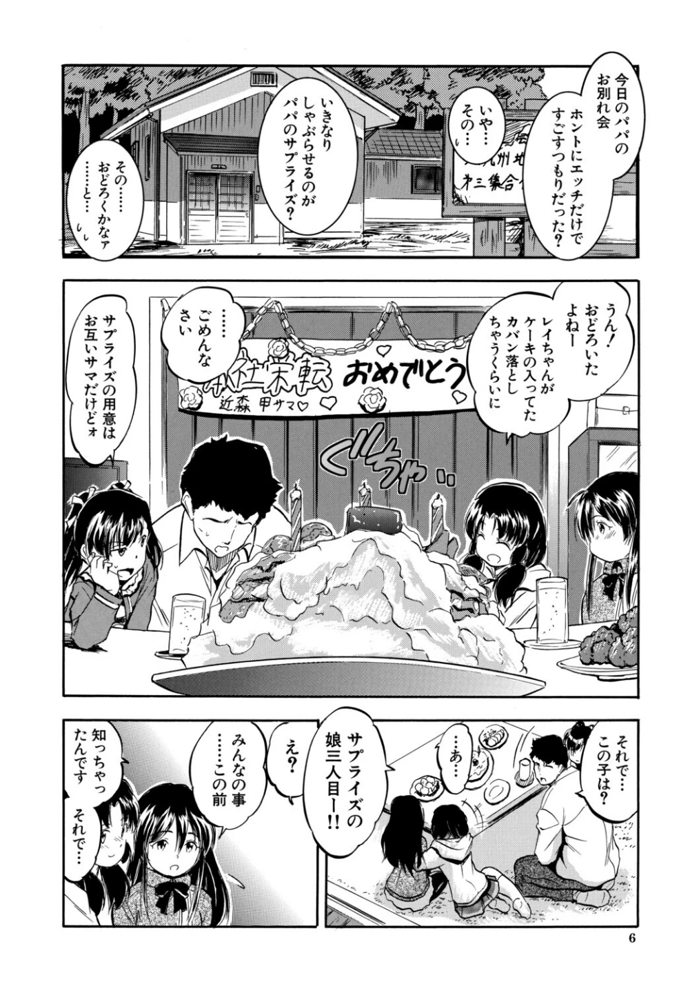 ぷにまんハーレム▼種つけ隊 画像5