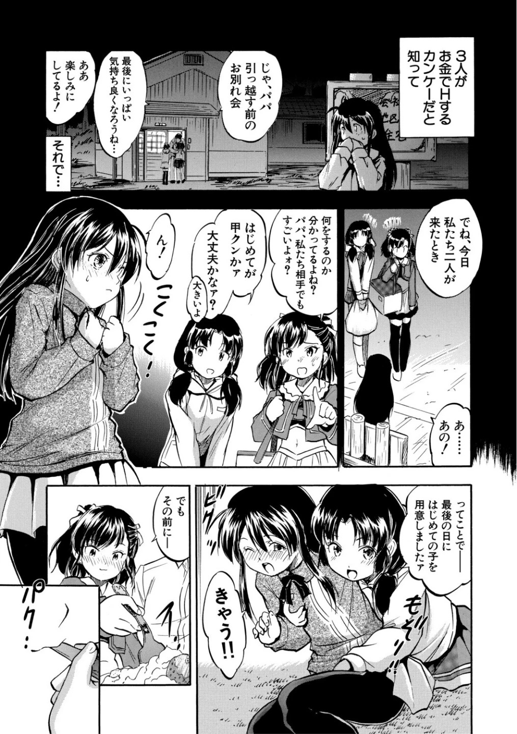 ぷにまんハーレム▼種つけ隊 画像6