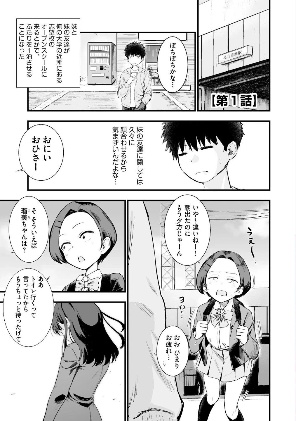 妹の友達がエロすぎる 画像4