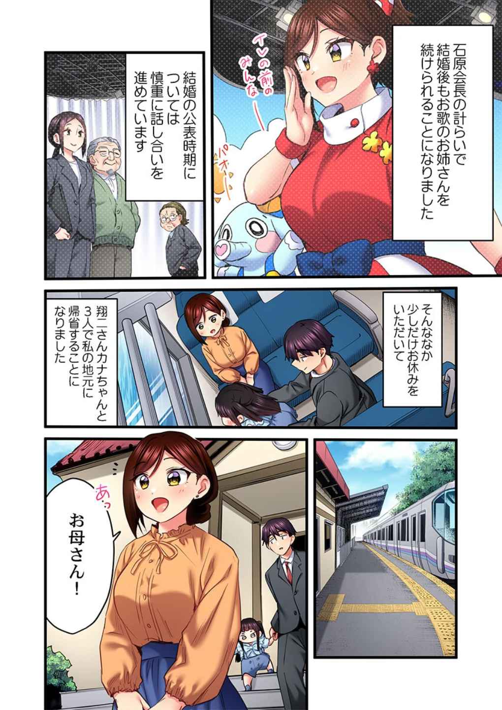 歌のお姉さんだってHしたい〜こんな顔、TVの前のみんなには見せられないよ…(単話) 画像4