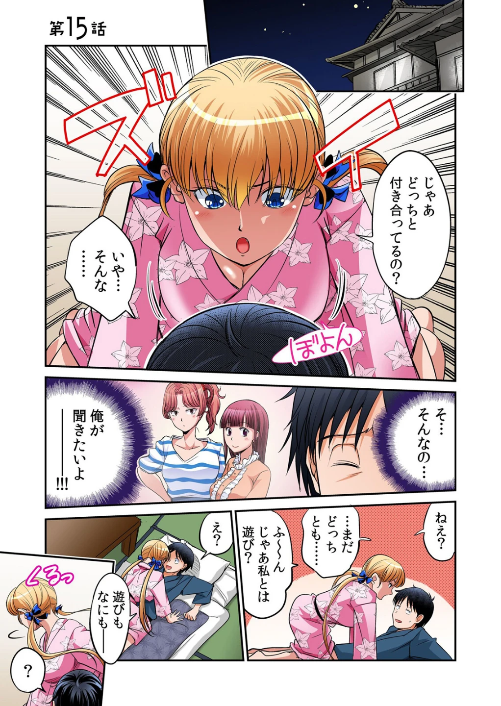 発情女子寮ハーレム〜そんなに出したら妊娠しちゃう!!【デジタル特装版】 画像3