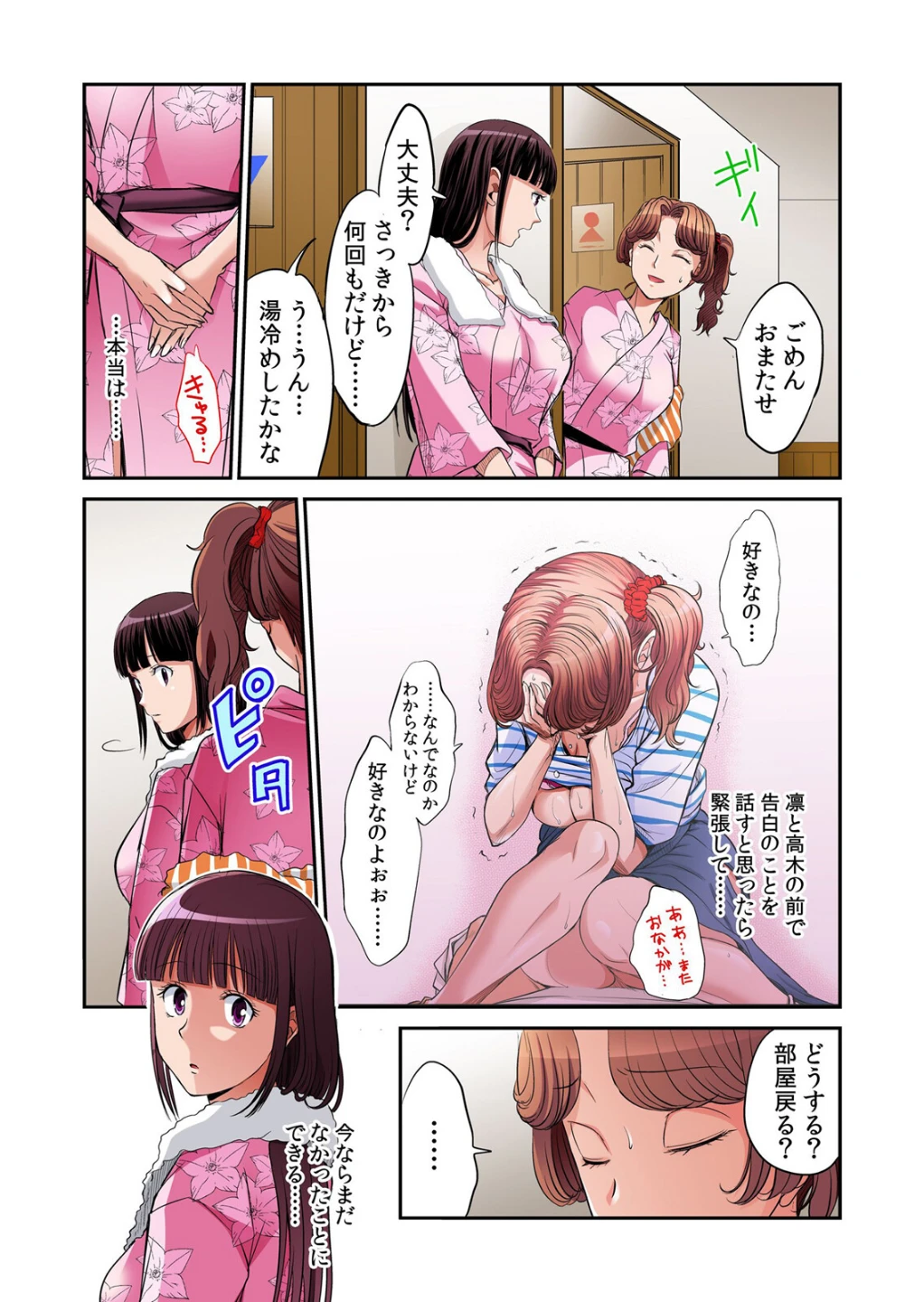 発情女子寮ハーレム〜そんなに出したら妊娠しちゃう!!【デジタル特装版】 画像6