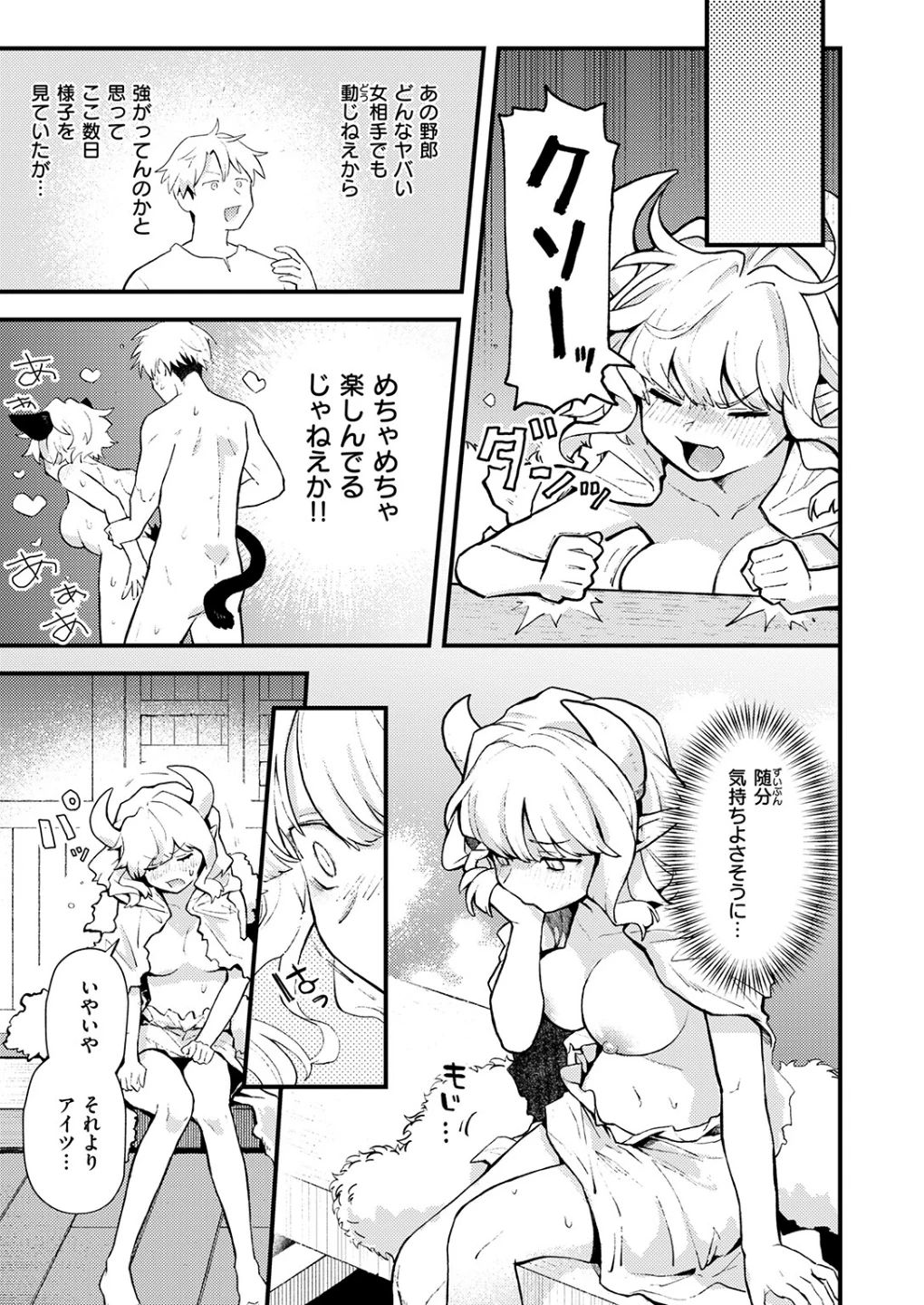 借金地獄と外れ者（単話） 画像4