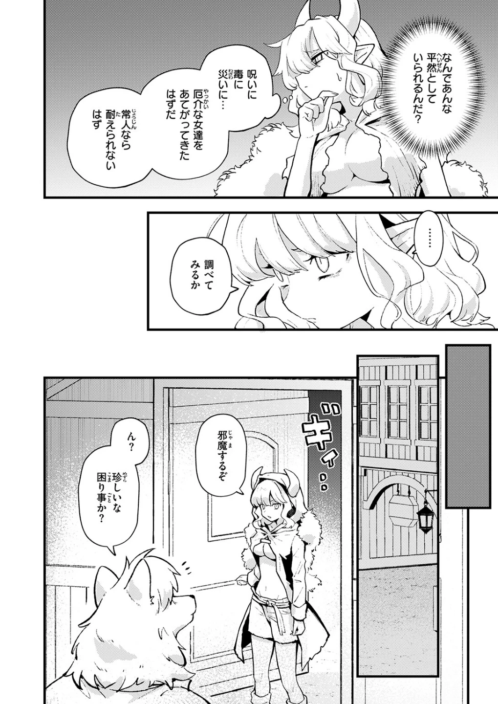 借金地獄と外れ者（単話） 画像5