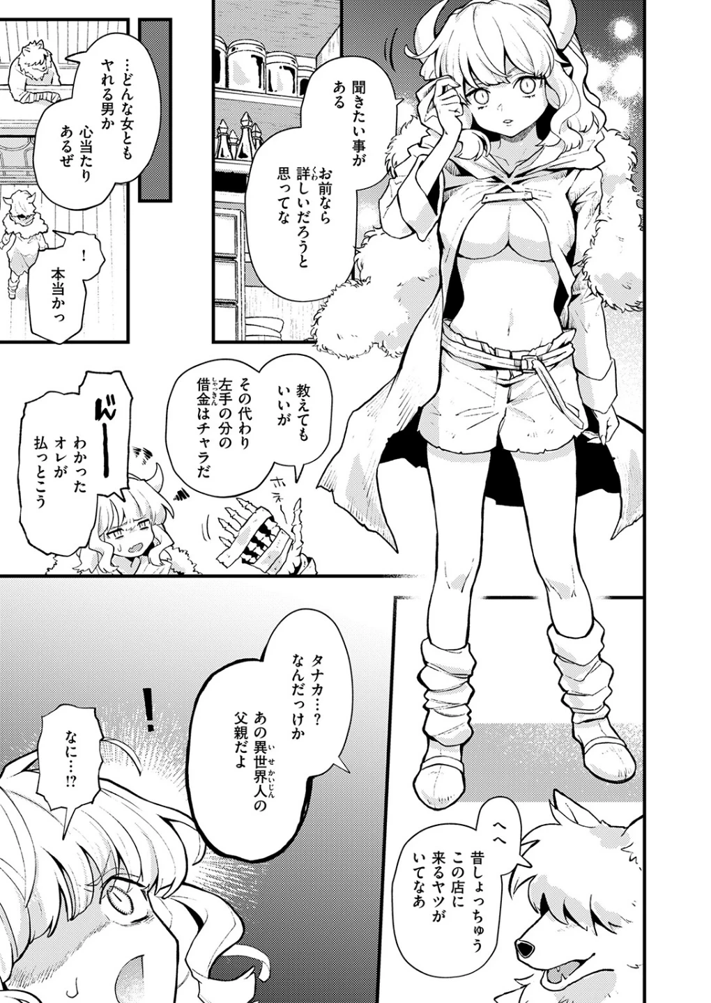 借金地獄と外れ者（単話） 画像6