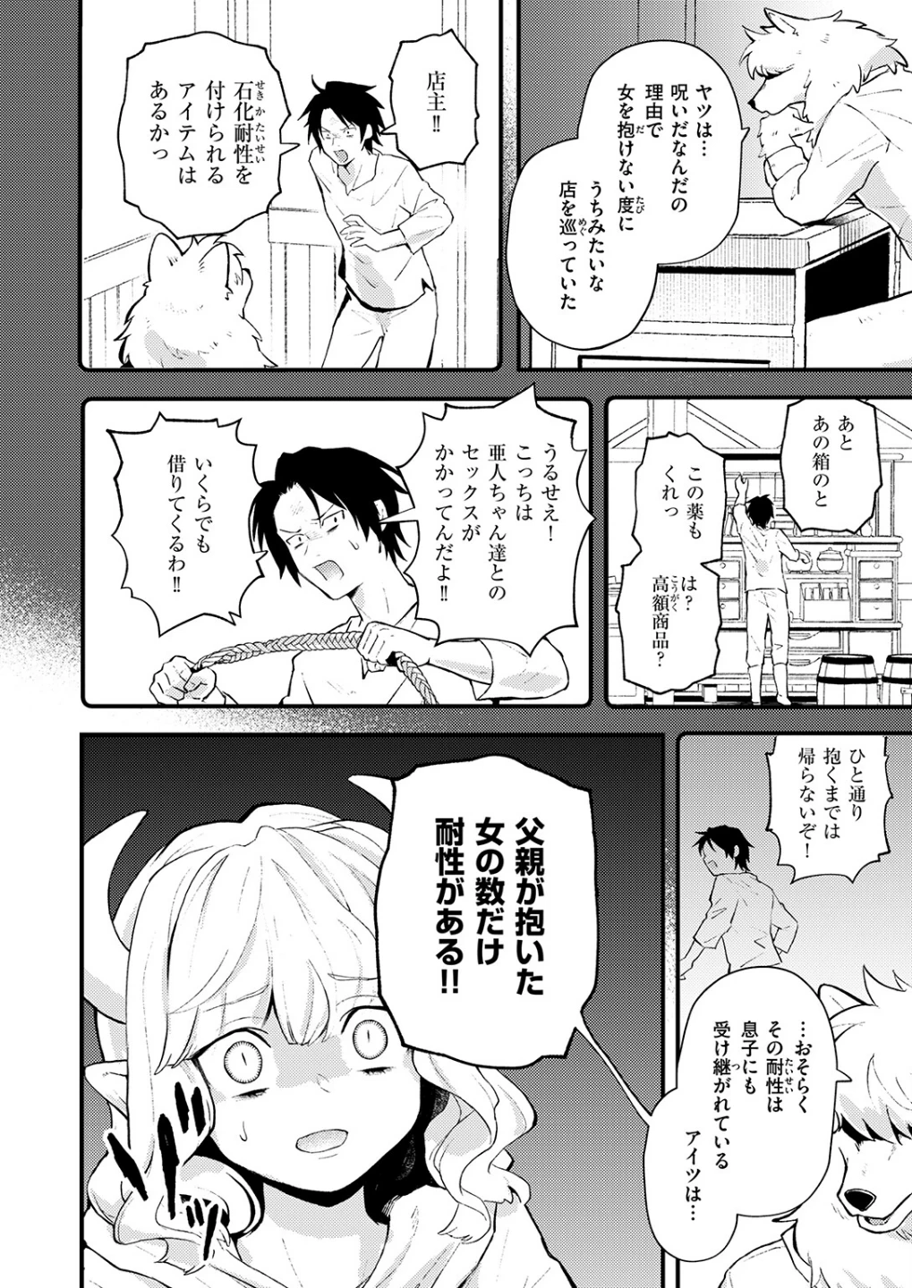 借金地獄と外れ者（単話） 画像7