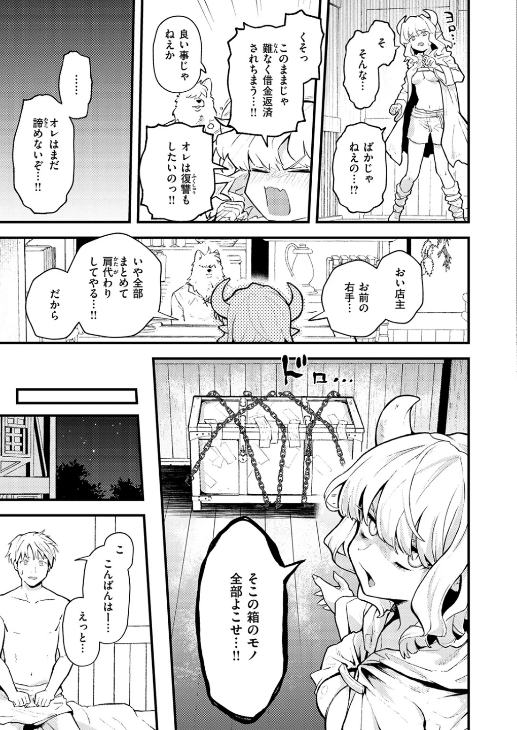 借金地獄と外れ者（単話） 画像8