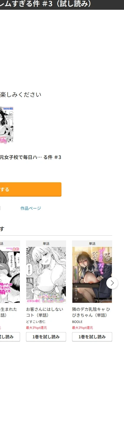 転校先が元女子校で毎日ハーレムすぎる件(単話) 画像10