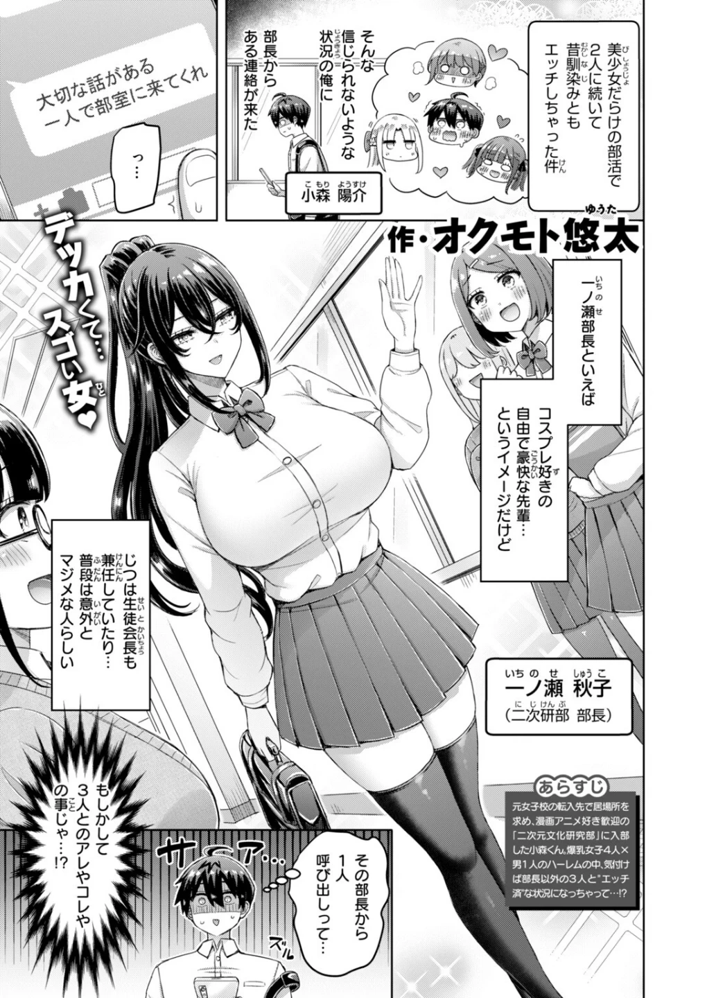 転校先が元女子校で毎日ハーレムすぎる件(単話) 画像2