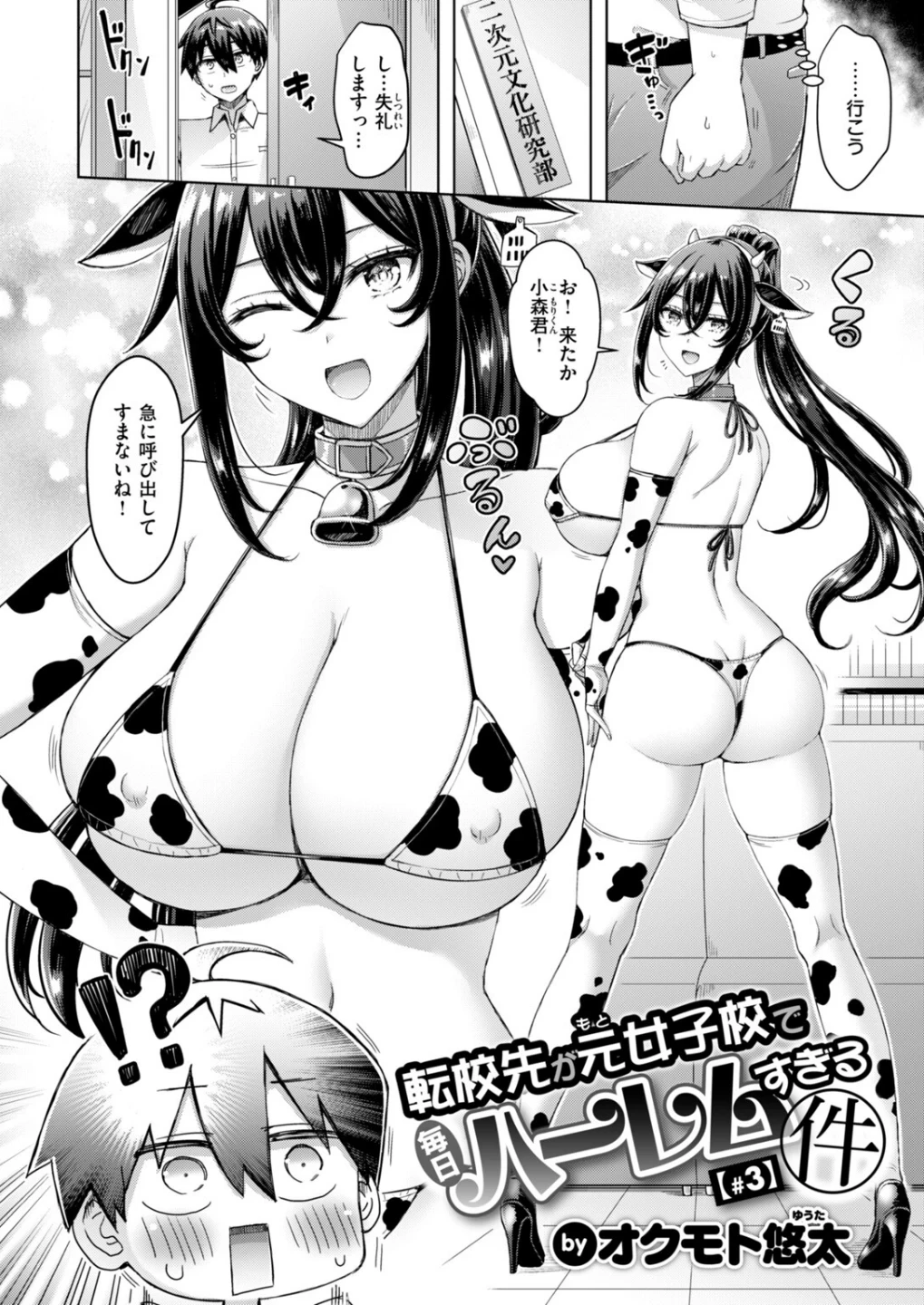 転校先が元女子校で毎日ハーレムすぎる件(単話) 画像3