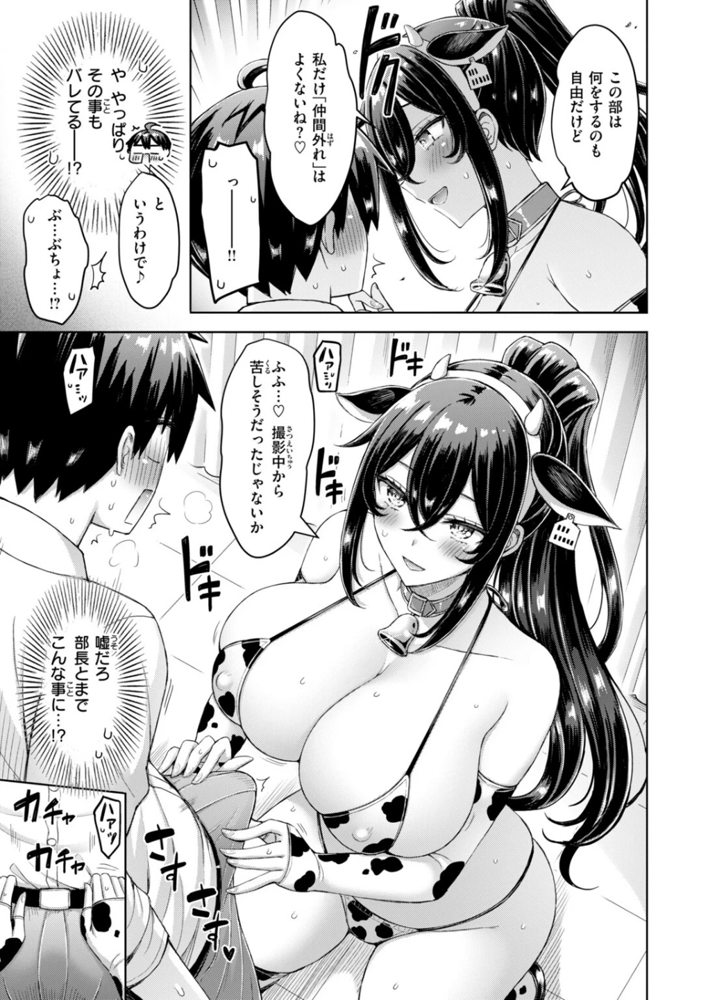 転校先が元女子校で毎日ハーレムすぎる件(単話) 画像8
