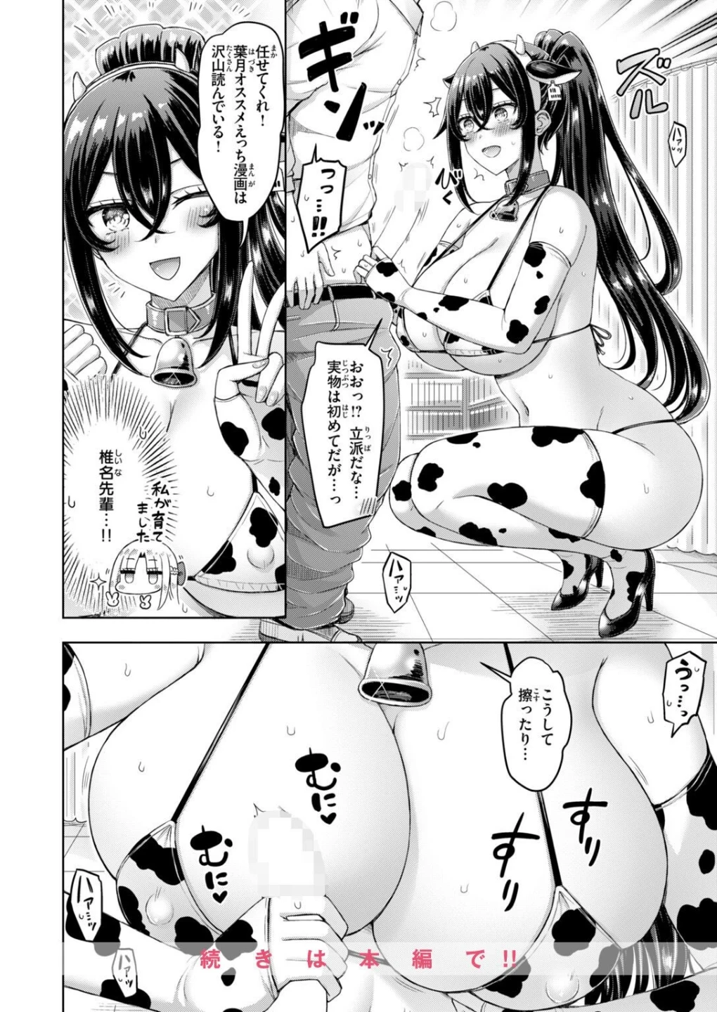 転校先が元女子校で毎日ハーレムすぎる件(単話) 画像9