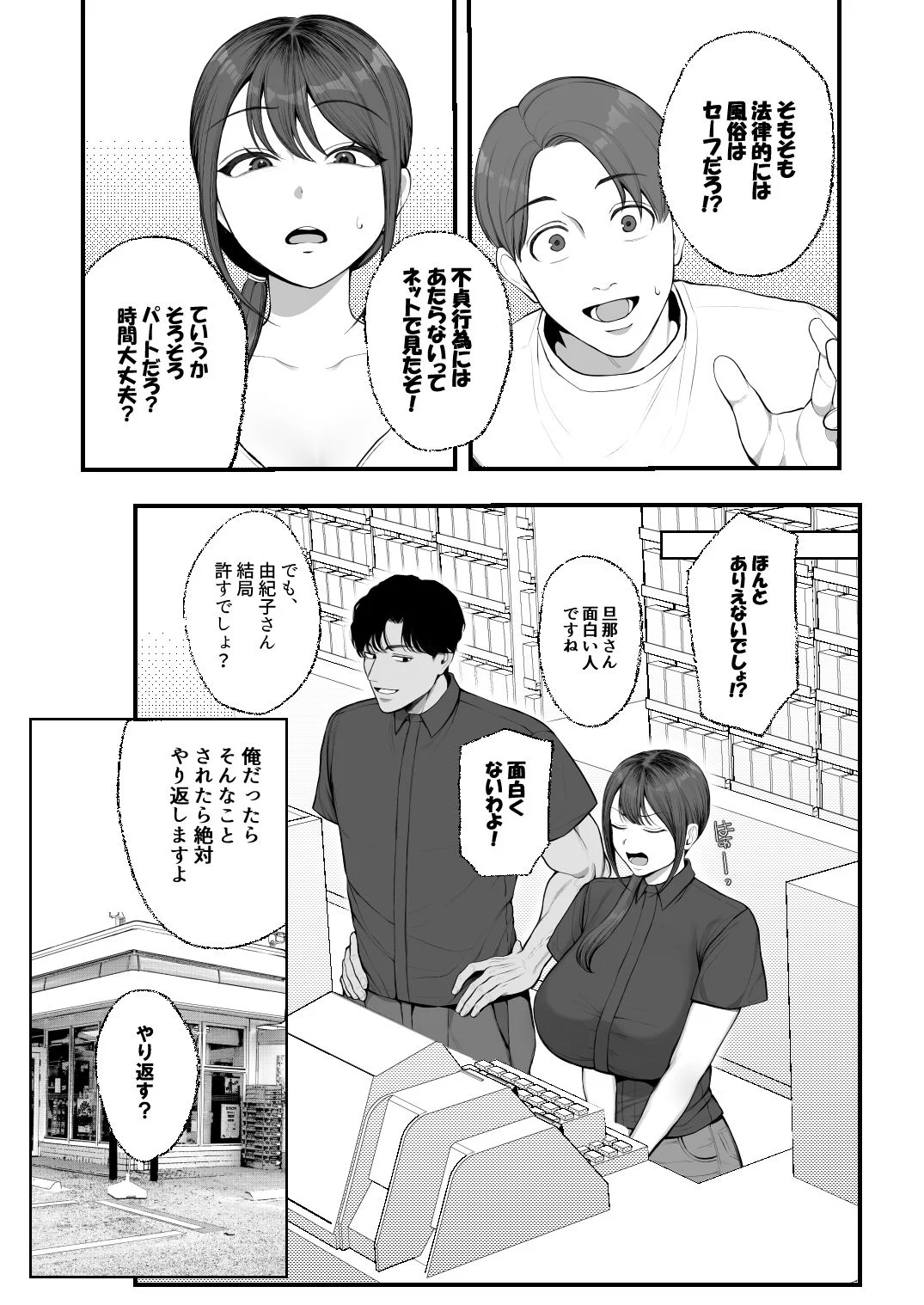 サレ妻由紀子がチン媚び女に堕ちるまで 画像2