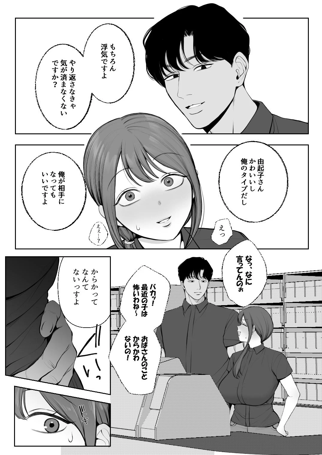 サレ妻由紀子がチン媚び女に堕ちるまで 画像3