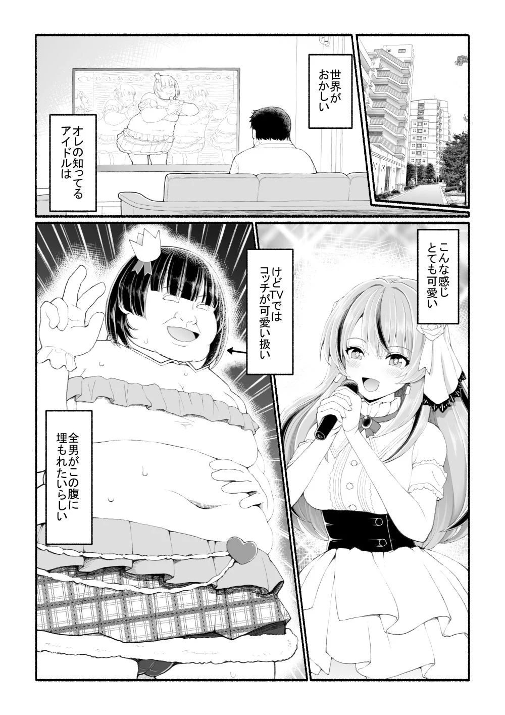 美醜逆転世界 画像1