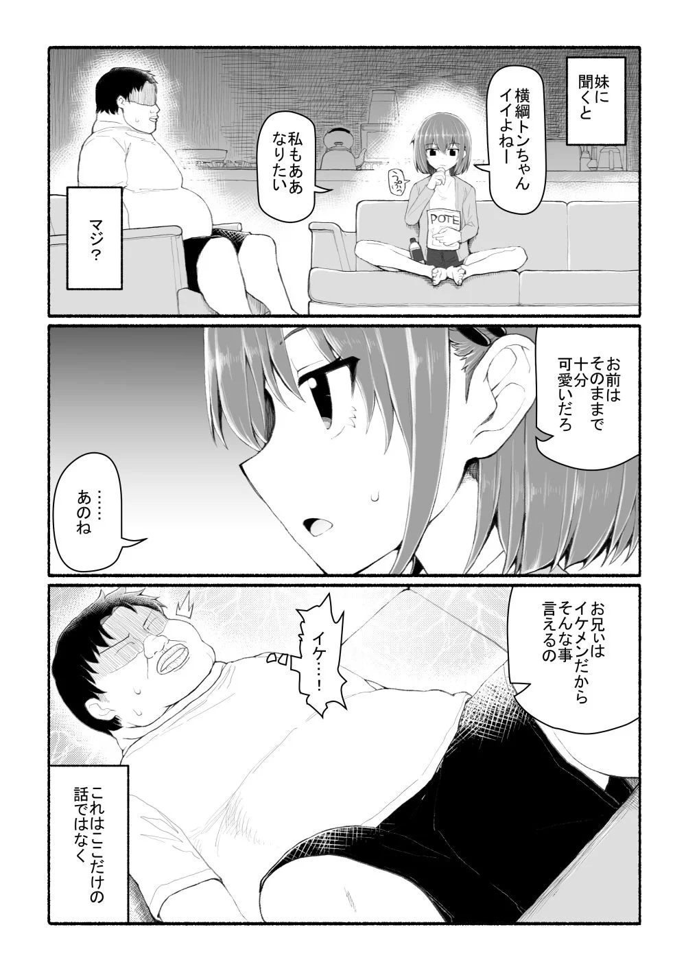美醜逆転世界 画像2