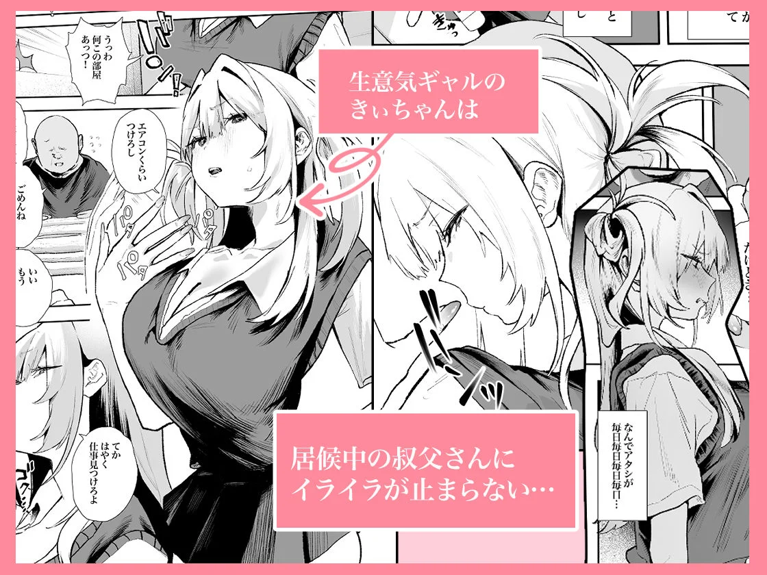 生意気ギャルがおじさんのデカチンに逆らえなくなった日 画像1